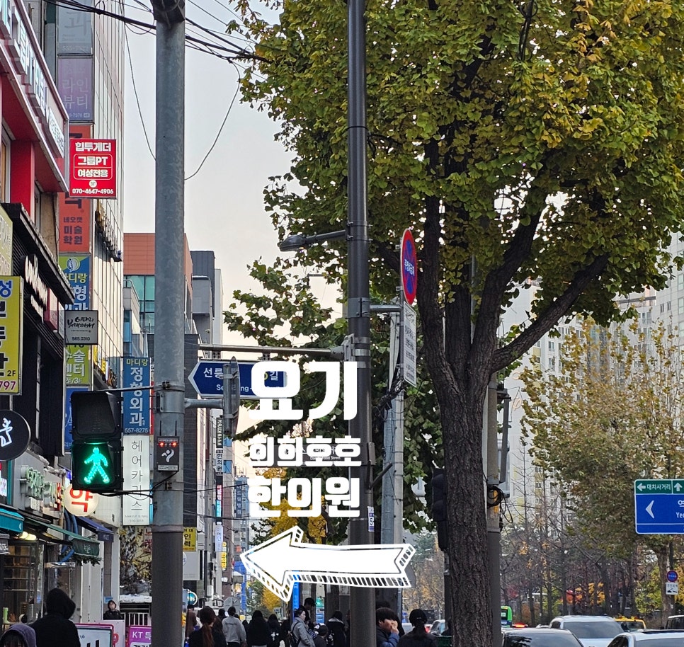호호한의원 이미지