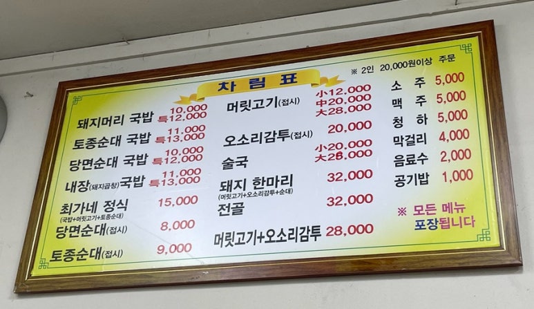 최가네순대국 이미지