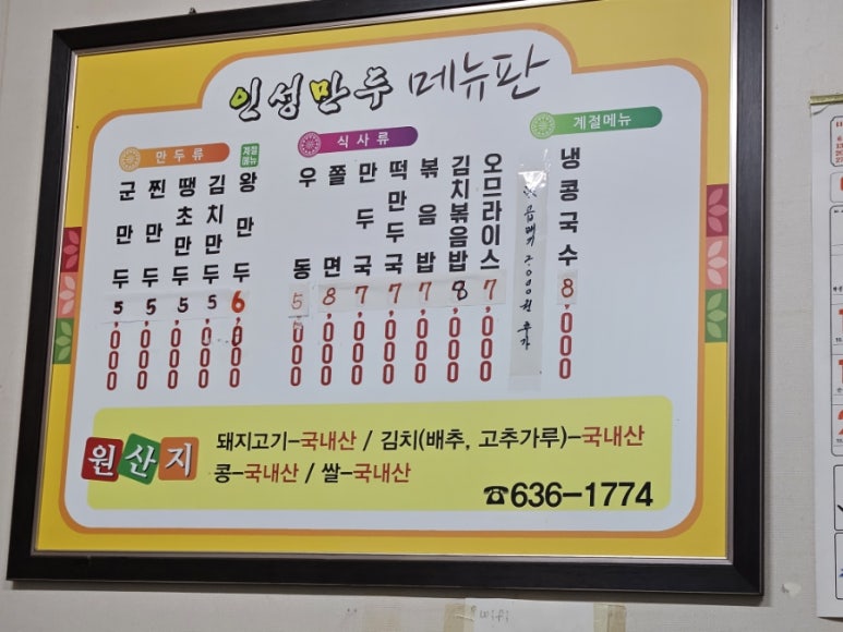 인성만두 이미지
