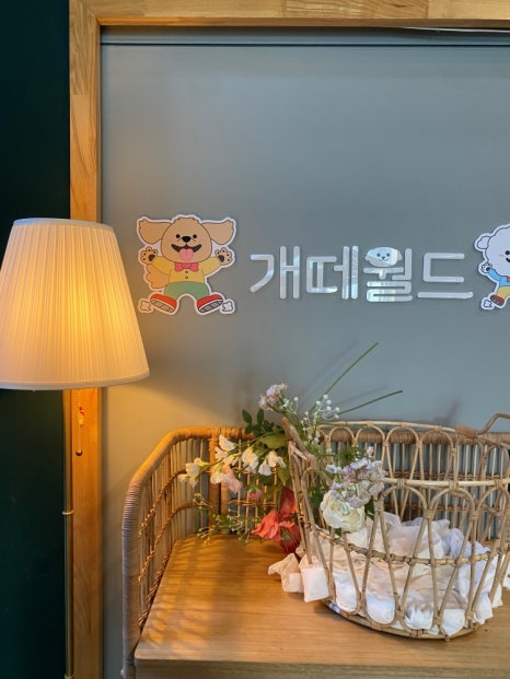 개떼월드 이미지