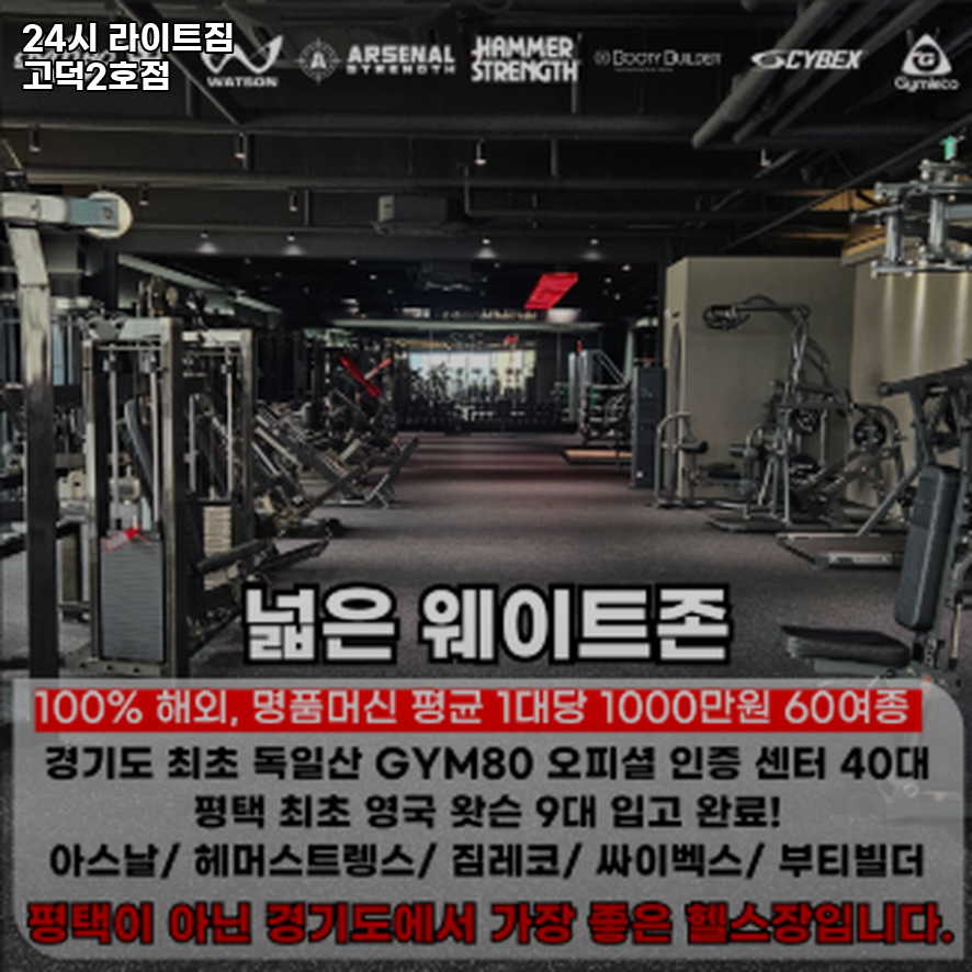 24시라이트짐고덕 이미지