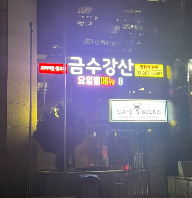 금수강산 사진 2