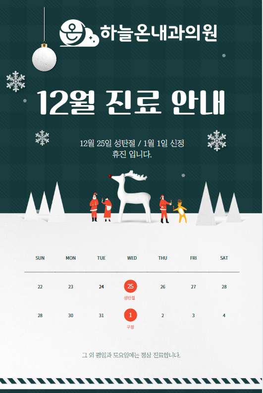 하늘내과의원 이미지