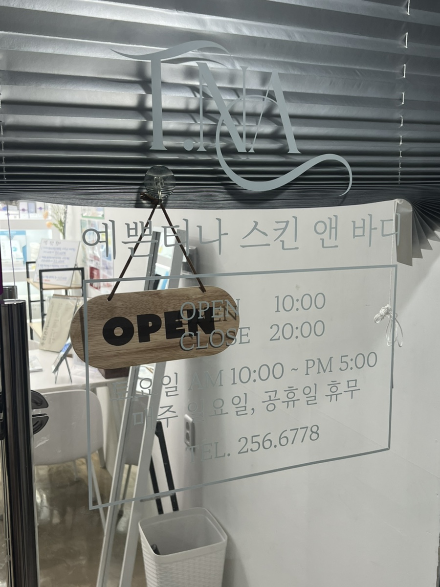티나스킨앤뷰티 이미지