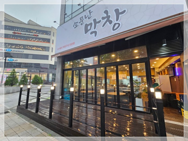 막창천국 이미지