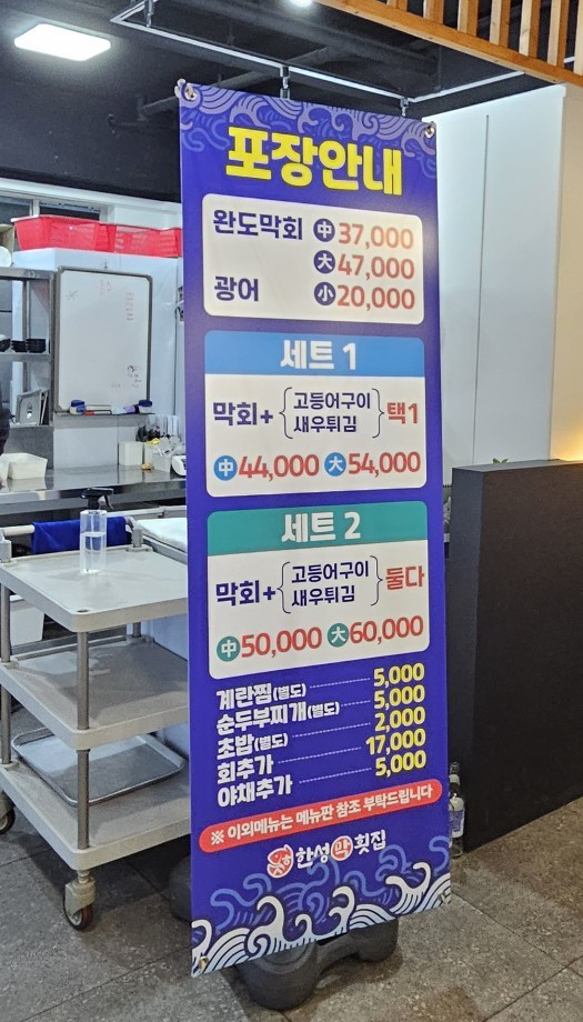 한성횟집 이미지