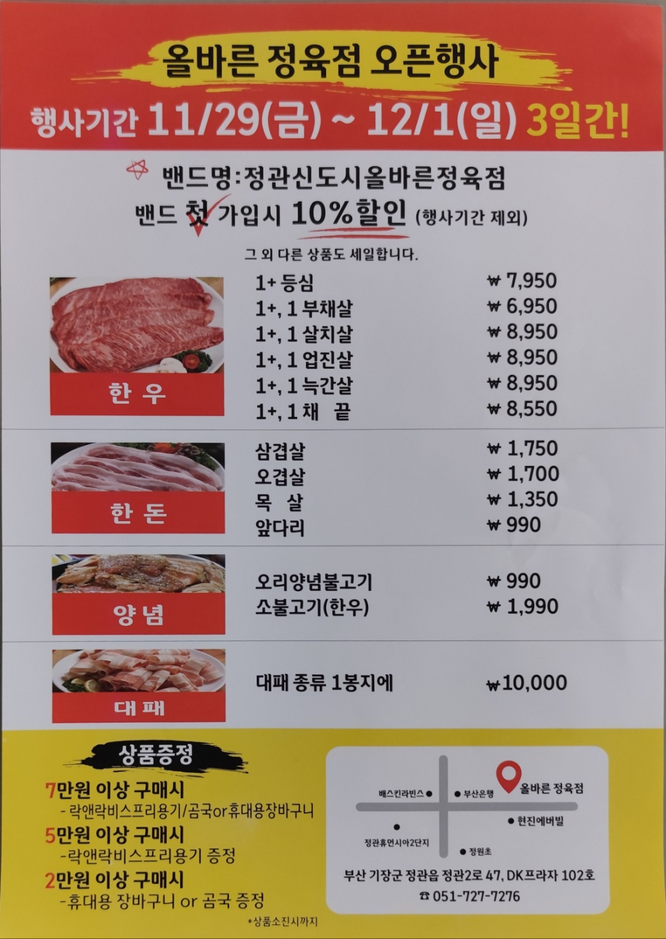 올바른정육점 이미지