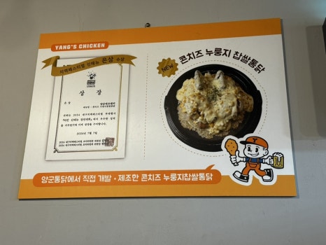 양군바베큐치킨 이미지