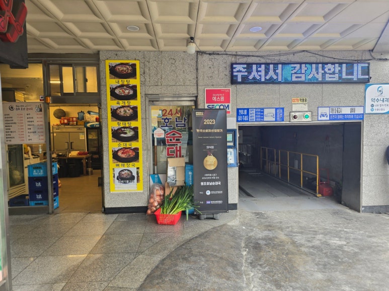 가능전통순대국 이미지