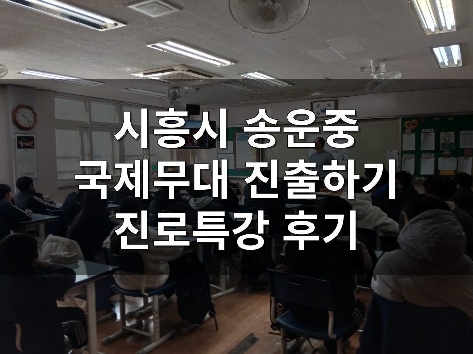 송운중학교 이미지