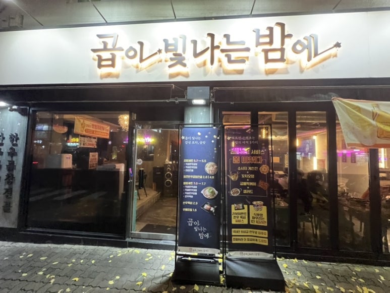 곱시장본점 이미지