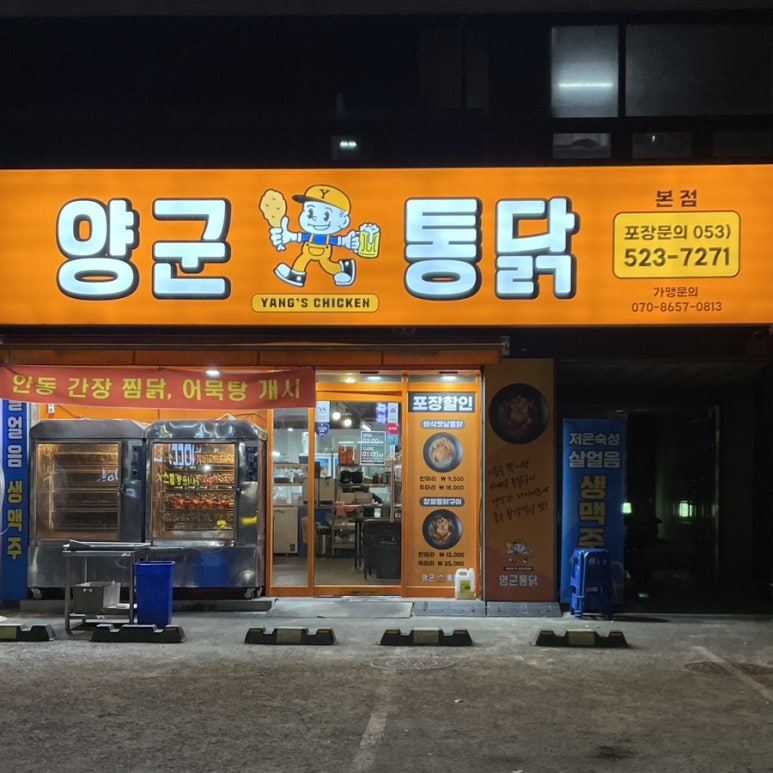 양군바베큐치킨 이미지