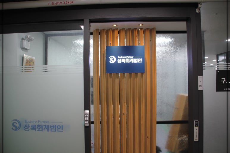 상록세무회계사무소 이미지