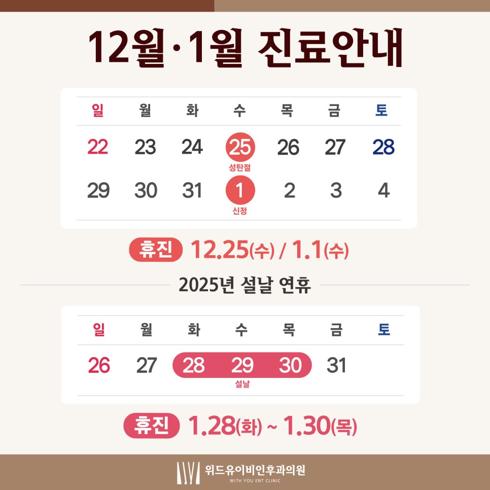 위드유이비인후과의원 이미지