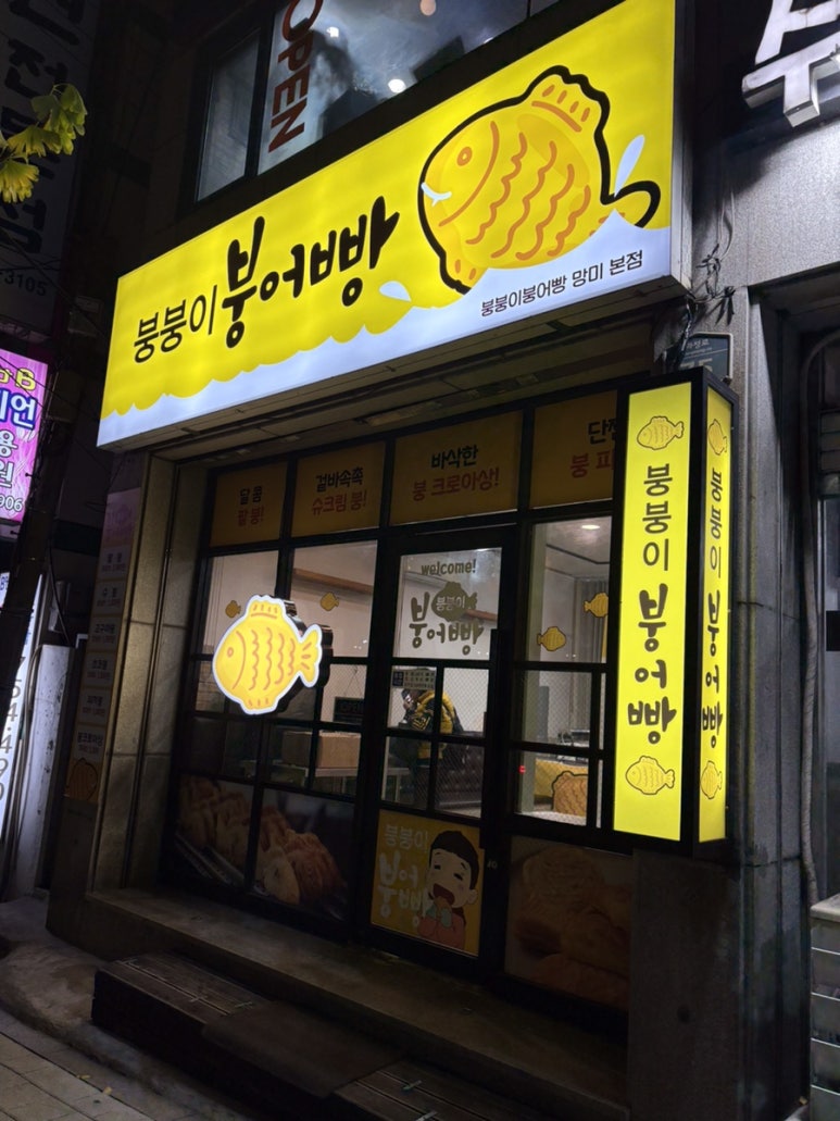 붕붕이붕어빵 이미지