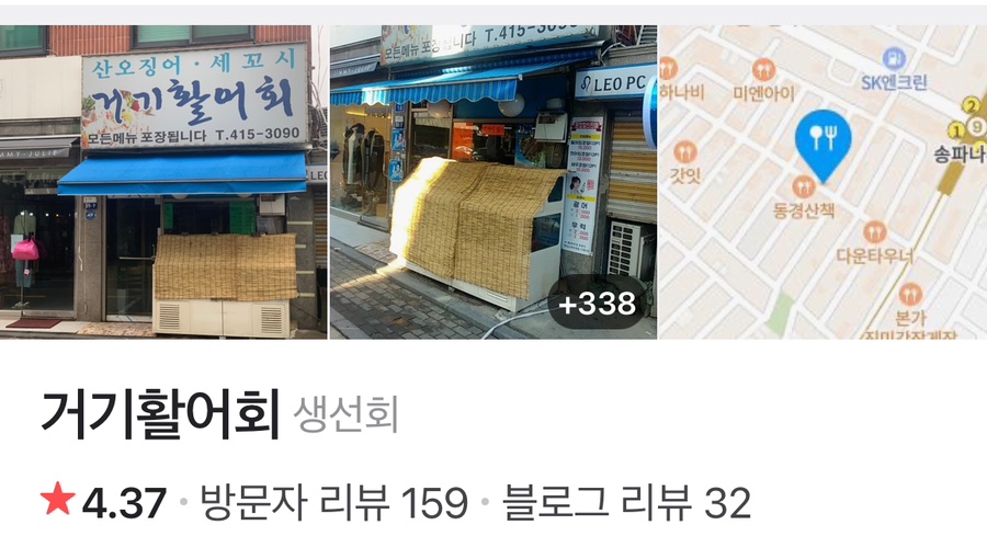 거기활어회 이미지