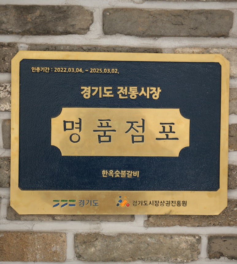 양평숯불갈비 이미지