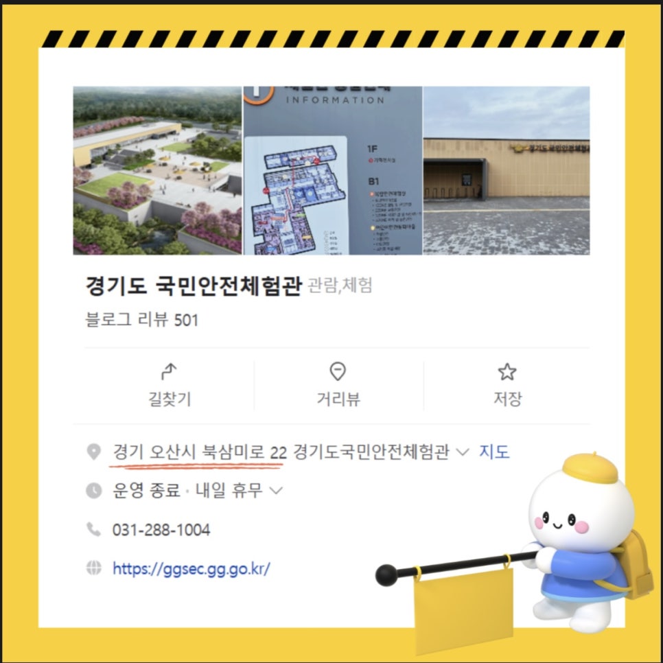 경기도국민안전체험관 이미지