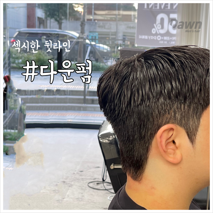헤어 던 이미지