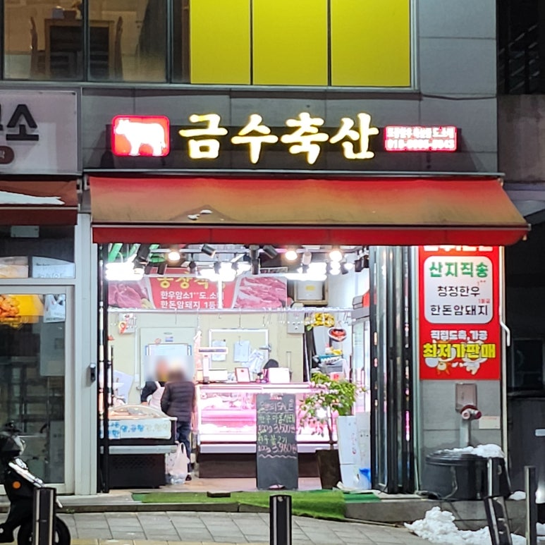 금수축산 이미지