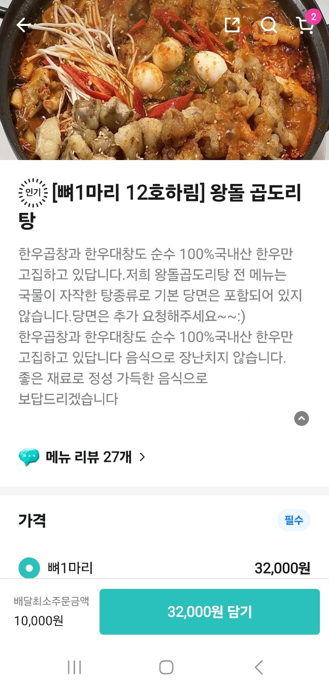 왕돌곱도리탕 이미지