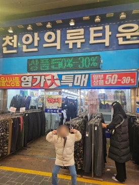 천안의류타운 이미지