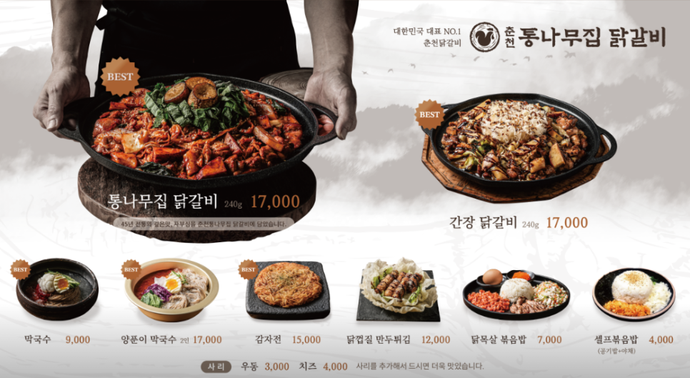 춘천통나무집닭갈비롯데프리미엄아울렛 이미지
