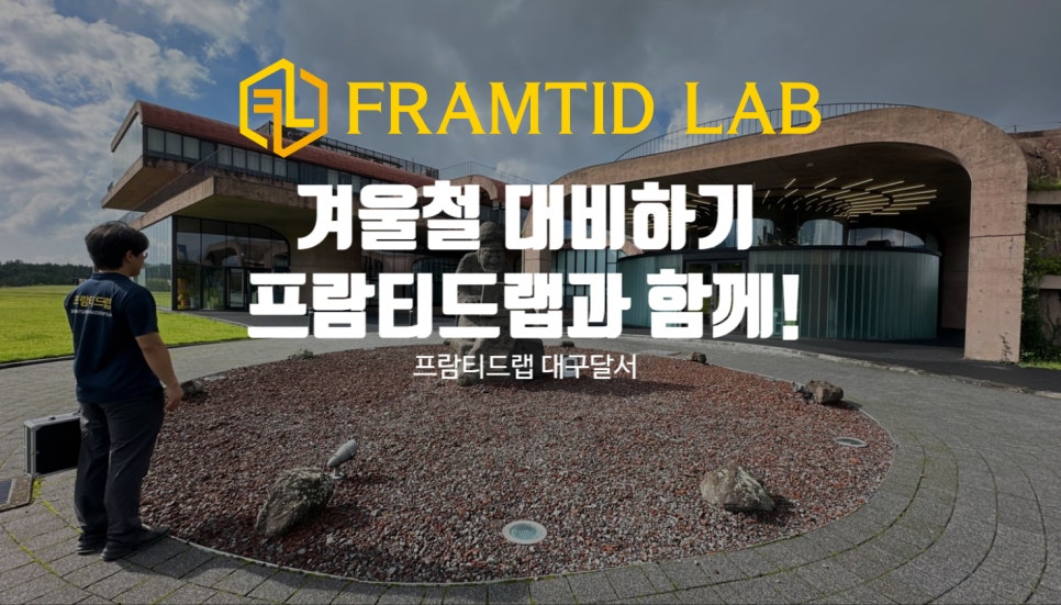 프람티드랩대구달서지사 이미지