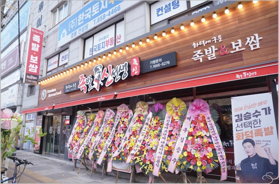족발신선생익산 이미지