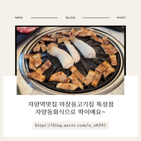 마장동고기집뚝섬점 이미지