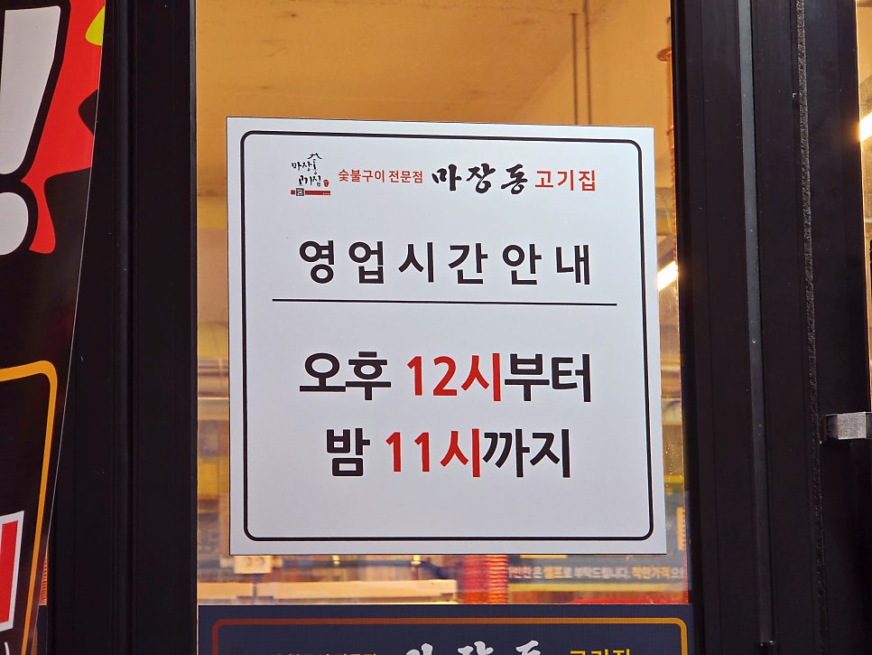 마장동고기집뚝섬점 이미지