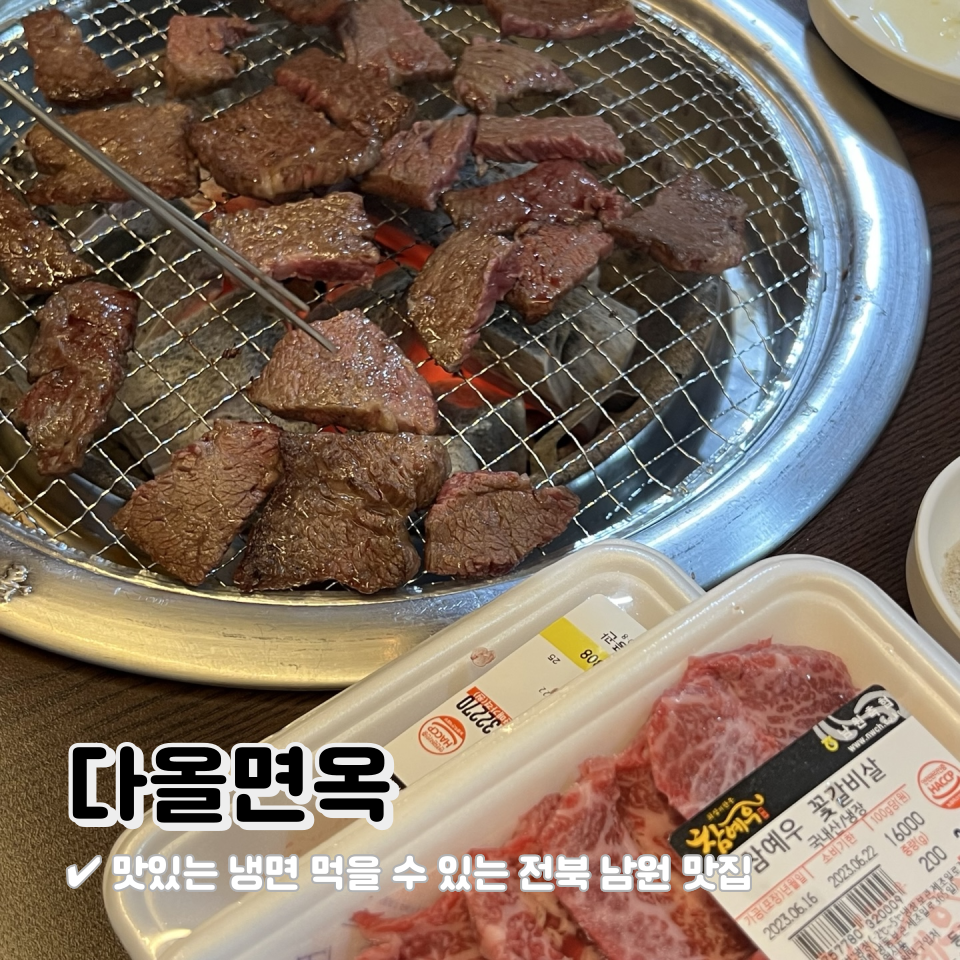 다올면옥 이미지