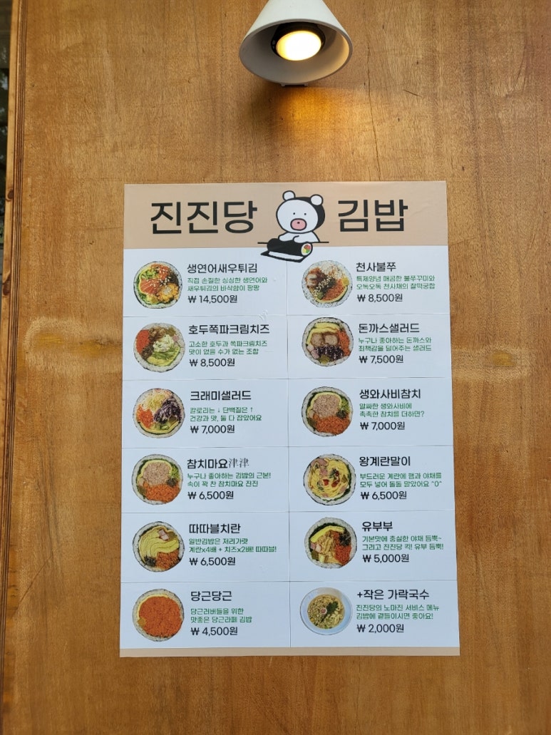 진진김밥 이미지