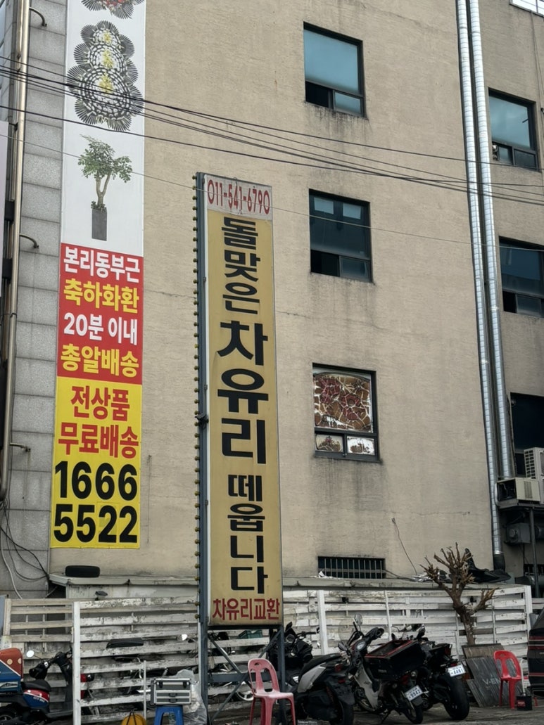 돌맞은차유리떼웁니다 이미지