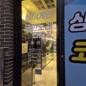 1004노래연습장 이미지