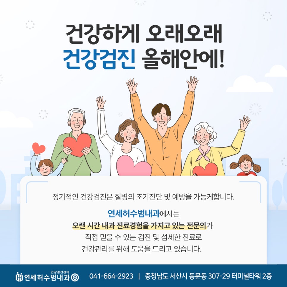 우리연세내과 이미지