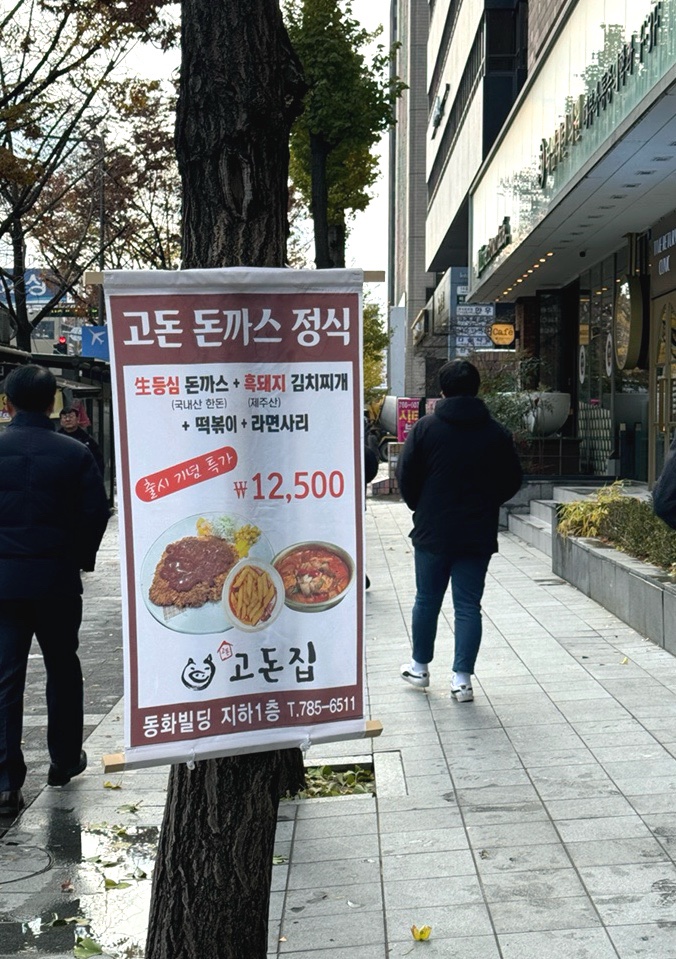 고돈집 이미지