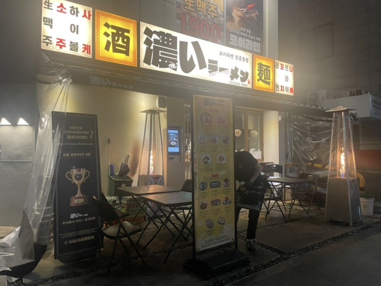 코이라멘 장충동점 이미지