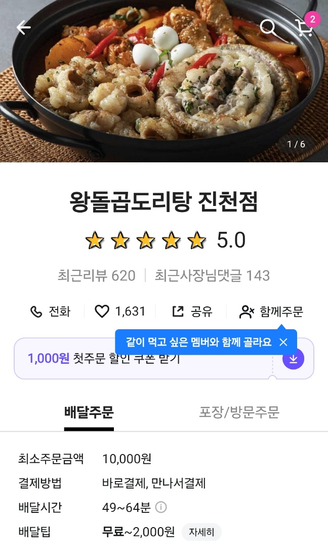 왕돌곱도리탕 이미지