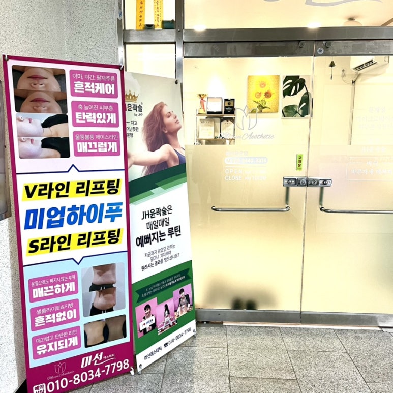 미선에스테틱 이미지