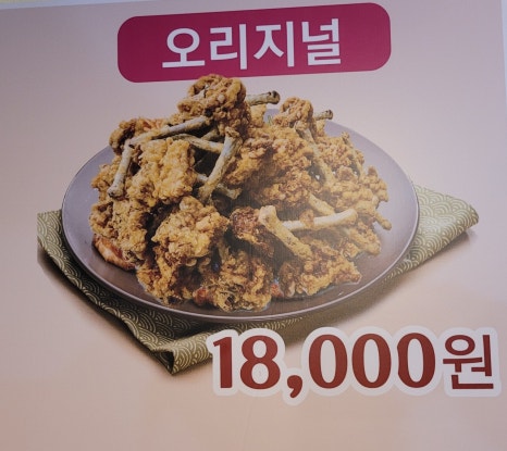 여수오리날개튀김 이미지