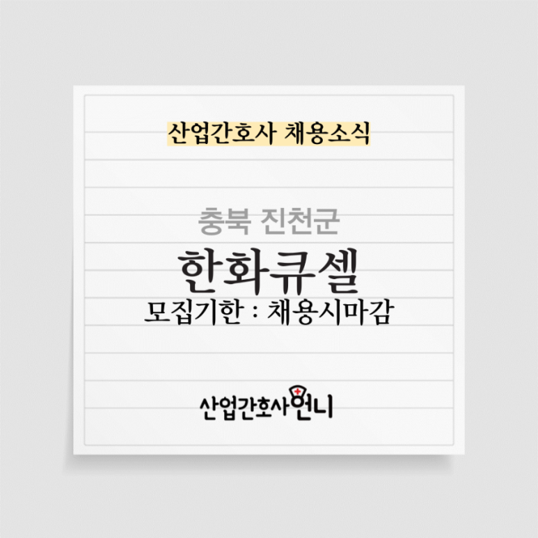 한화솔루션(주)진천사업장 이미지