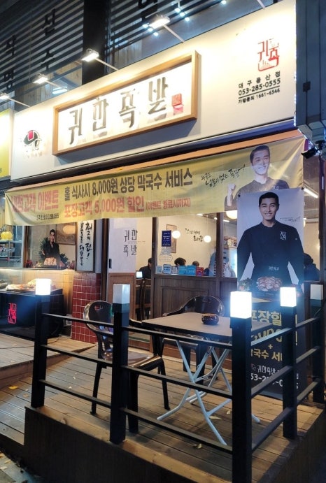 귀한족발대구 이미지