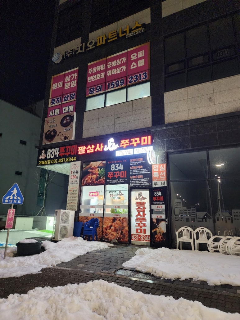 834쭈꾸미거북섬점 이미지