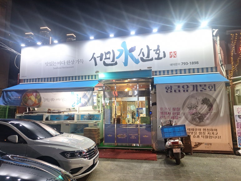 서민수산회 이미지