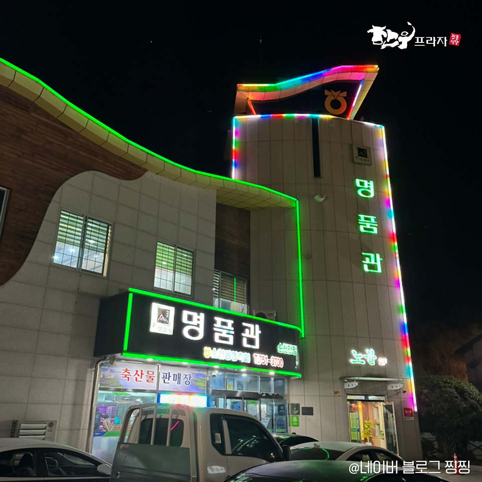 지리산순한한우명품관순천만점 이미지