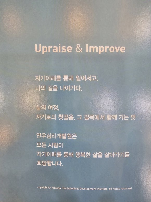 연우심리개발원 이미지