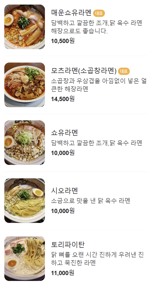 멘츠루 이미지