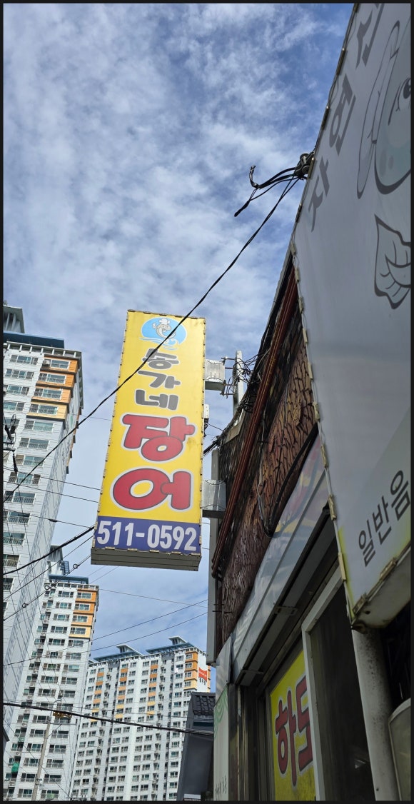 송가네장어 이미지