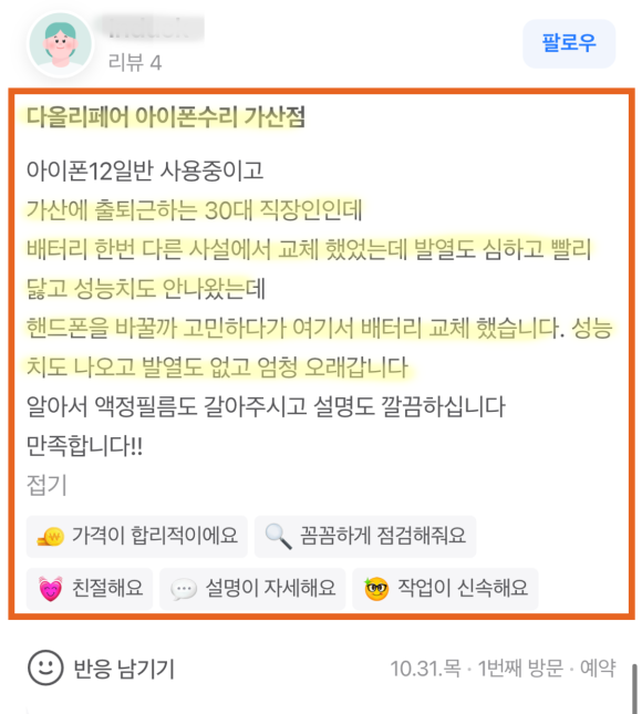 가산아이폰수리애플리페어 이미지